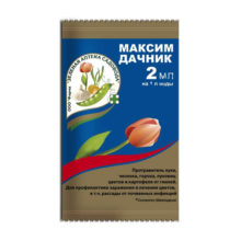 Максим Дачник 2,0 мл от лук.гнили ДС 200