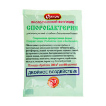 Споробактерин 20 гр (Ортон) 70