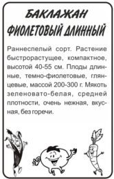 Баклажан Фиолетовый Длинный/Сем Алт/бп 0,2 гр.