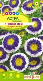 Астра Голубая Луна помпонная/Сем Алт/цп 0,15 гр.