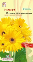Цветы Гербера Фестиваль Золотисто-желтая/Сем Алт/цп 3 шт.
