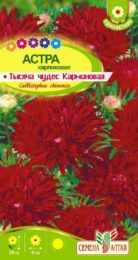Астра Тысяча чудес карминная карликовая /Сем Алт/цп 0,2 гр.