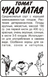 Томат Чудо Алтая/Сем Алт/бп 0,1 гр. Наша Селекция!