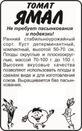 Томат Ямал/Сем Алт/бп 0,1 гр.