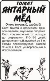 Томат Янтарный Мёд/Сем Алт/бп 0,1 гр.