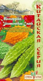 Экзотика Момордика Экзотическая смесь/Сем Алт/цп 4 шт. КИТАЙСКАЯ СЕРИЯ