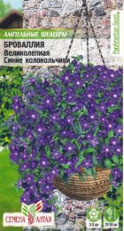 Цветы Броваллия Великолепная Синие Колокольчики ампельная/Сем Алт/цп 10 шт. Ампельные Шедевры
