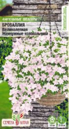 Цветы Броваллия Великолепная Жемчужные Колокольчики ампельная/Сем Алт/цп 10 шт. Ампельные Шедевры