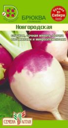 Брюква Новгородская/Сем Алт/цп 1 гр. НОВИНКА!