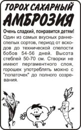 Горох Амброзия/Сем Алт/бп 10 гр.