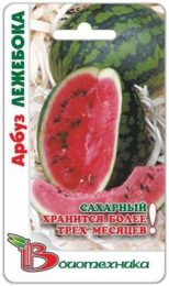 Арбуз Лежебока/Биотехника/цп 7 шт