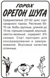 Горох Орегон Шуга (Сахарный)/Сем Алт/бп 10 гр.