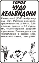 Горох Кельведонское Чудо/Сем Алт/бп 10 гр.