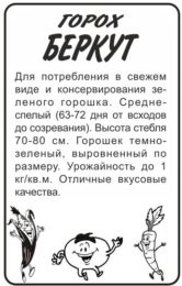 Горох Беркут/Сем Алт/бп 10 гр.