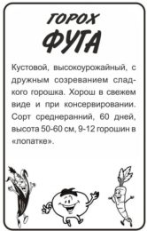 Горох Фуга/Сем Алт/бп 10 гр.
