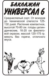 Баклажан Универсал-6/Сем Алт/бп 0,2 гр.