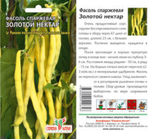 Фасоль Золотой Нектар/Сем Алт/бп 5 гр.