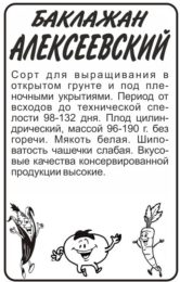 Баклажан Алексеевский/Сем Алт/бп 0,2 гр.
