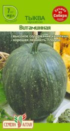 Тыква Мускатная Витаминная/Сем Алт/цп 2 гр.