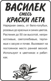 Цветы Василек Краски Лета смесь/Сем Алт/бп 0,5 гр.