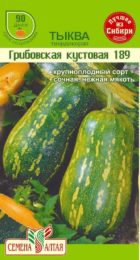 Тыква Грибовская Кустовая 189/Сем Алт/цп 2 гр.