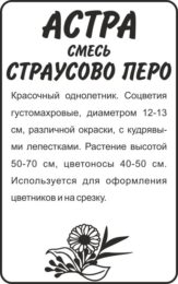 Астра Страусово Перо Смесь/Сем Алт/бп 0,3 гр.