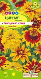 Цветы Цинния Персидский Ковер/Сем Алт/цп 0,3 гр.