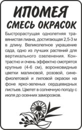 Цветы Ипомея Смесь окрасок/Сем Алт/бп 0,5 гр.