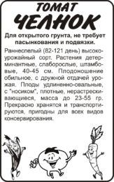 Томат Челнок/Сем Алт/бп 0,1 гр.