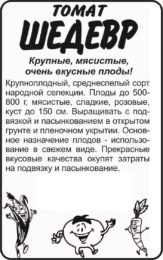 Томат Шедевр/Сем Алт/бп 0,05 гр.