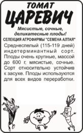 Томат Царевич/Сем Алт/бп 20 шт. Наша Селекция!