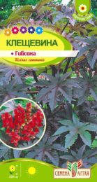 Цветы Клещевина Гибсона/Сем Алт/цп 3 шт.
