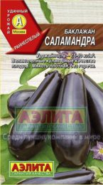 Баклажан Саламандра/Аэлита/цп 0,3 гр.