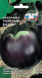 Баклажан Толстый Барин/Седек/цп