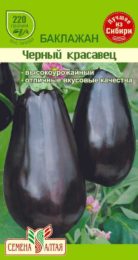 Баклажан Черный Красавец/Сем Алт/цп 0,2 гр.