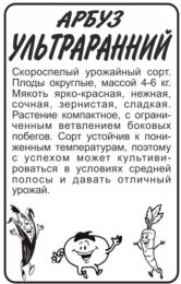 Арбуз Ультраранний/Сем Алт/бп 10 шт.