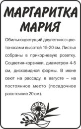 Цветы Маргаритка Мария/Сем Алт/бп 0,05 гр.