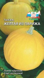 Тыква Желтая из Парижа/Седек/цп