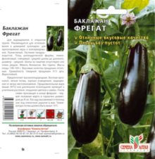 Баклажан Фрегат/Сем Алт/бп 0,2 гр.