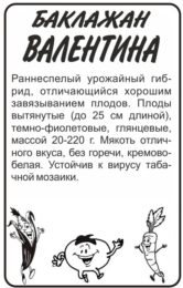 Баклажан Валентина F1/Сем Алт/бп 10 шт. Seminis (Голландские Семена)