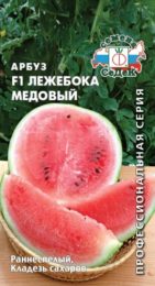 Арбуз Лежебока Медовый F1/Седек/цп
