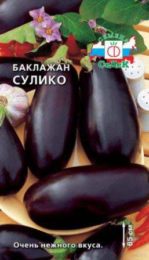 Баклажан Сулико/Седек/цп