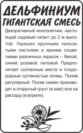 Цветы Дельфиниум Гигантская смесь/Сем Алт/бп 0,1 гр.
