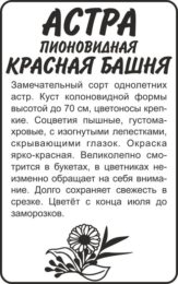 Астра Красная Башня/Сем Алт/бп 0,2 гр.
