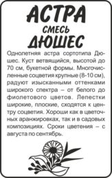Астра Дюшес Смесь/Сем Алт/бп 0,2 гр.