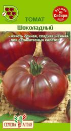 Томат Шоколадный/Сем Алт/цп 0,05 гр.