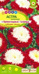 Астра Превосходный Гасфорд помпонная/Сем Алт/цп 0,2 гр.