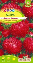 Астра Миледи Красная/Сем Алт/цп 0,2 гр.