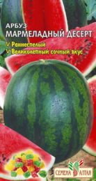 Арбуз Мармеладный Десерт/Сем Алт/цп 0,5 гр.