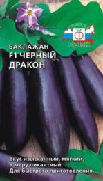 Баклажан Черный ДраконF1/Седек/бп 0,2 гр